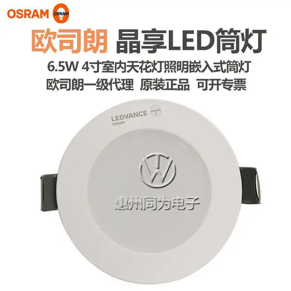 OSRAM�ʵ���˹6.5W����LEDͲ�ƿ���4�������컨������Ƕ��ʽͲ��