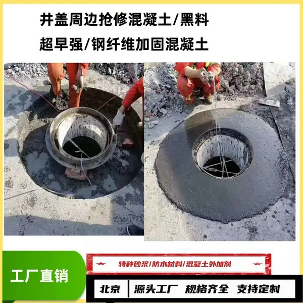 天津灰黑色混凝土/用于井盖道路施工加固 工厂货源订购