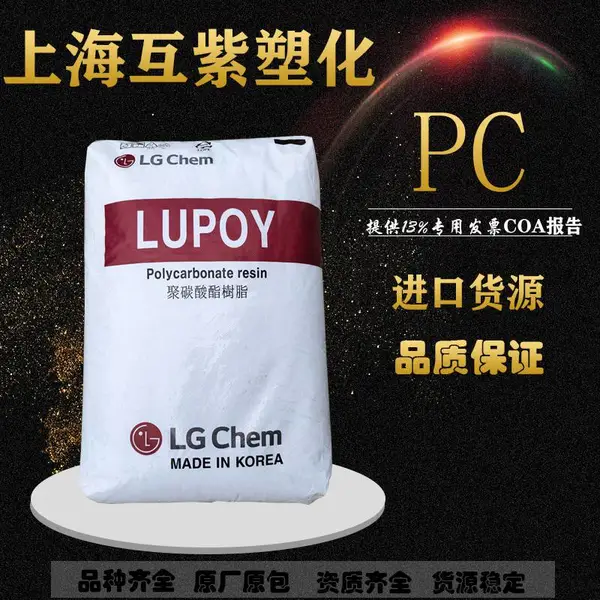 高粘度PC 韩国LG 1302-05 挤出级 抗UV级 头盔镜片 户外用品