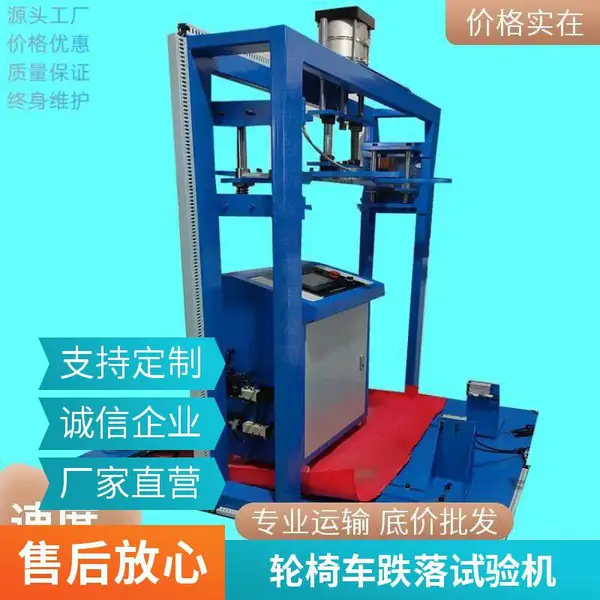 电动轮椅车跌落试验机 按国标新标准生产 助行车非标检测仪器