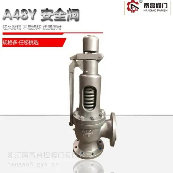 A48Y-25C全启式安全阀 阀腔内无泄漏南高阀门 启闭速度快