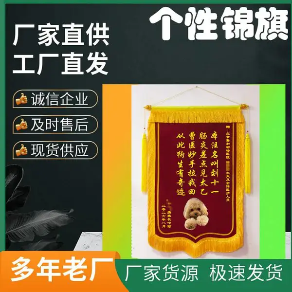 个性锦旗印制 图案私人定制 设计随心所欲 包邮到家