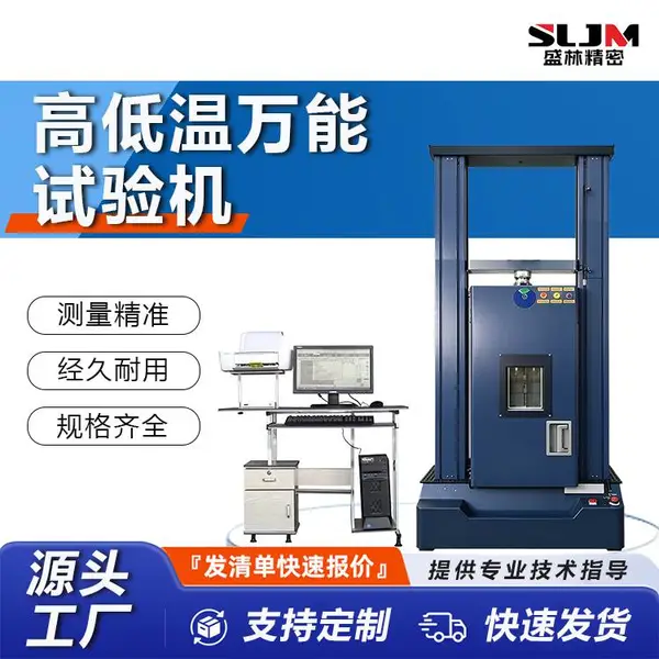 盛林 CMT4104高低温万能试验机 10KN 金属材料高低温拉力试验机