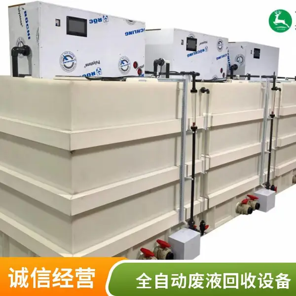 PCB行业含贵金属废液处理设备 宇众环保提取回收系统 全自动运行