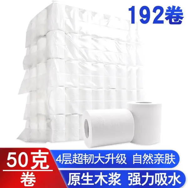工厂直销卷纸宾馆酒店客房专用4层加厚50克小卷纸卫生纸厕纸实惠装批发