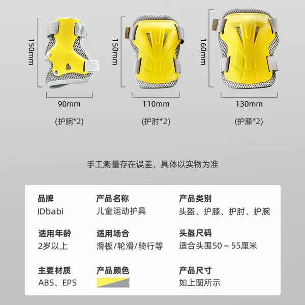 IDbabi儿童户外运动护具六件套轮滑板活力板