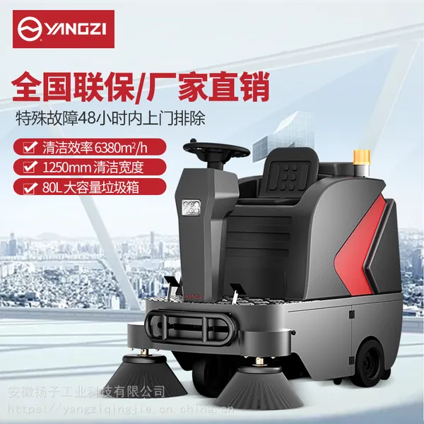 扬子扫地机GS1 厂家直销驾驶式扫地车垃圾清扫车