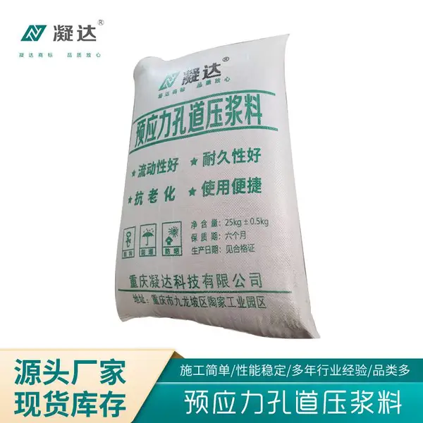 预应力管道压浆料 铁路孔道灌浆料 来料加工 做工精良
