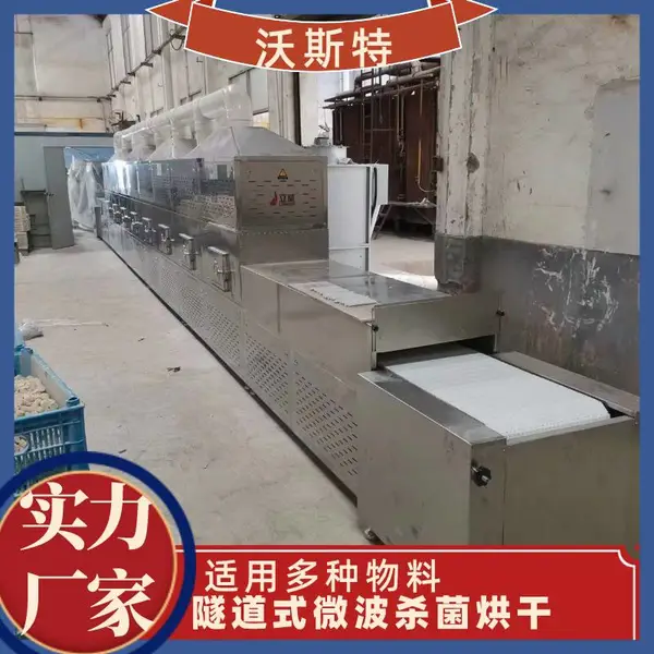 沃斯特隧道式茶叶杀青设备 果蔬烘干机 果蔬食品风干设备
