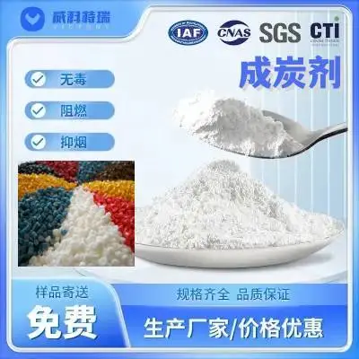 威科特瑞 低烟无卤料用 成炭剂 稳定性好 货源充足