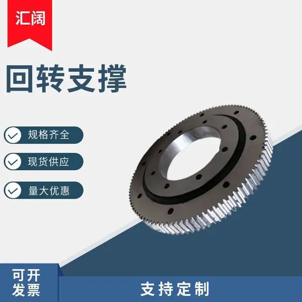 汇阔销售 大轴承尺寸多种农业机械回转支承转盘轴承