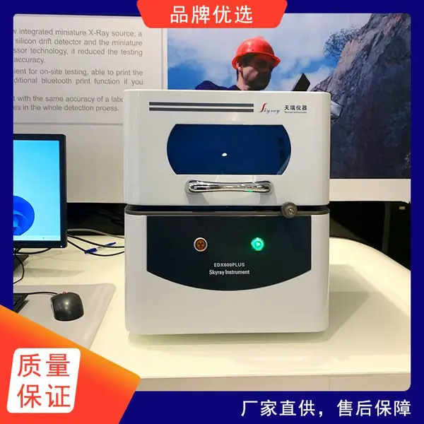 天瑞品牌 镀层分析仪 测厚仪 电镀液离子浓度测试仪EDX600PLUS