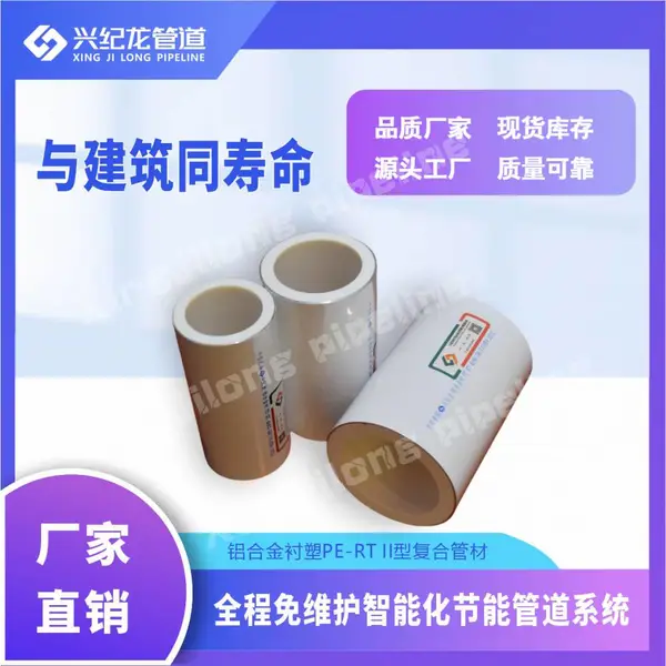 河南郑州低阻力节能管件 铝合金衬塑PE-RT复合管规格全,可定制