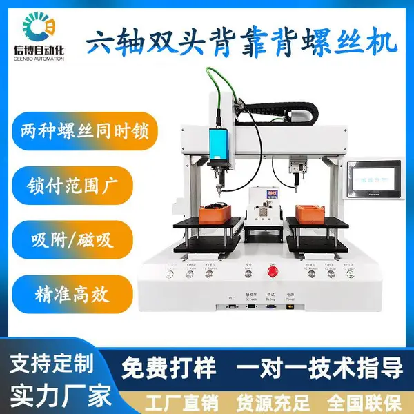 六轴背靠背螺丝机