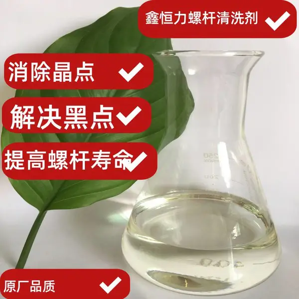 原厂品质螺杆清洗剂 减少晶点 减少或消除机头析出物 提高螺杆寿命