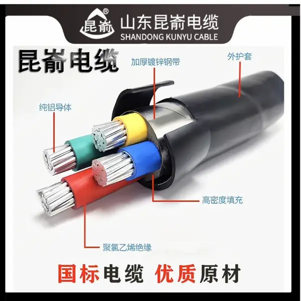 文登电缆哪家好 威海电缆线销售 昆嵛地埋ZCVLV ZCVLV22 铝芯电力缆