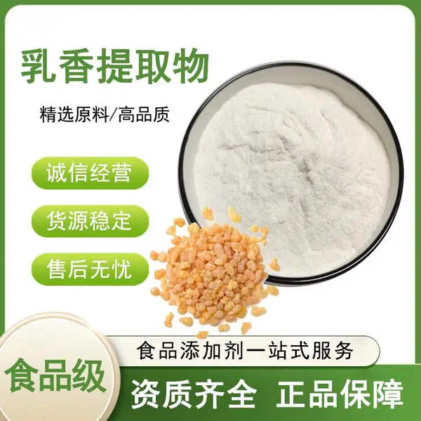 乳香提取物 10:1浓缩浸膏粉 水溶乳头香粉 喷雾干燥 原料粉