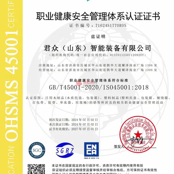 职业健康安全管理体系认证证书