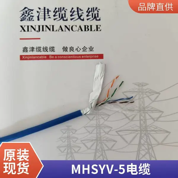MHSYV-5矿用网线4*2*0.5 MHYV超五类阻燃网线 津缆线缆源头工厂