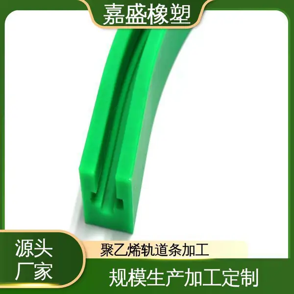弧形链条导轨 超高分子量聚乙烯 拉伸强度较高 输送线流水线定制