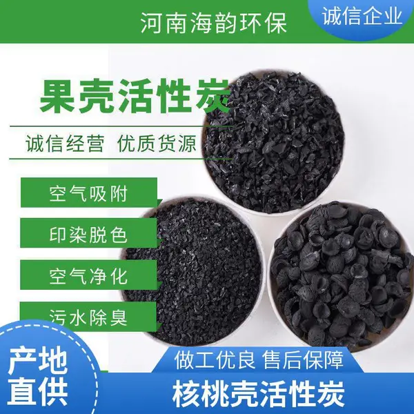 果壳活性炭 核桃壳杏壳枣壳桃壳 粒径0.8-1.6mm高耐磨水处理滤料