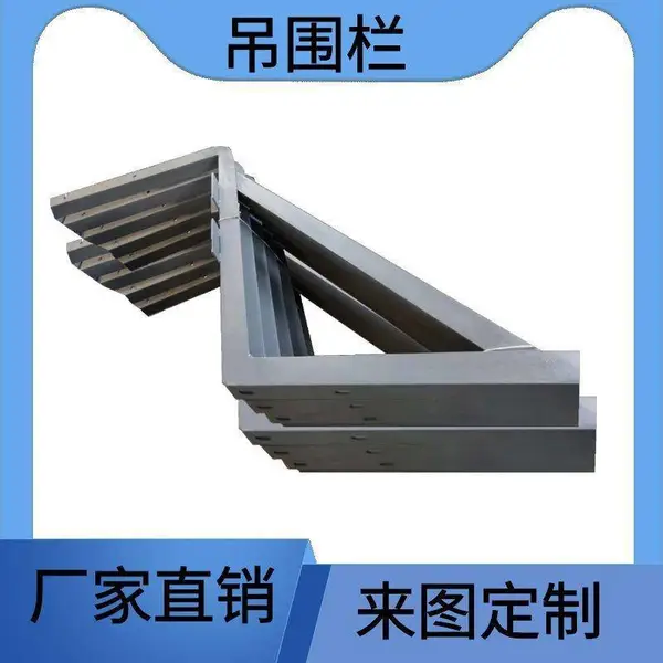 南 京 吊围栏支架 吊围栏安装 施工加工生产来图定制