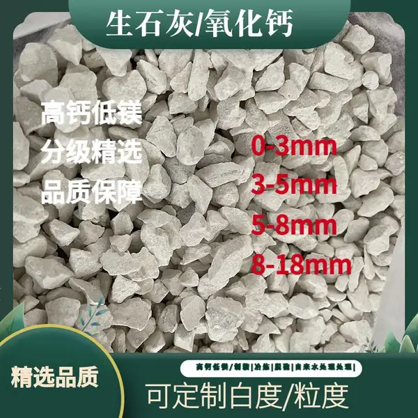 生石灰颗粒 氧化钙 高纯度 高活性 制糖行业炼钢脱硫污水处理等