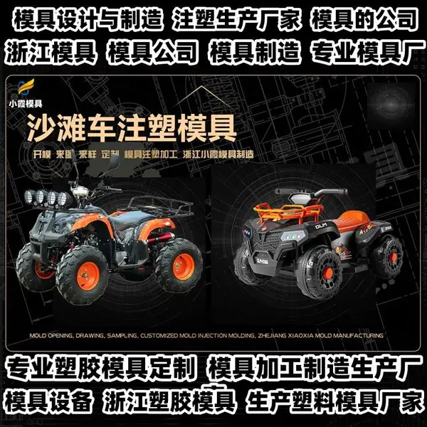 浙江模具定制开模厂家