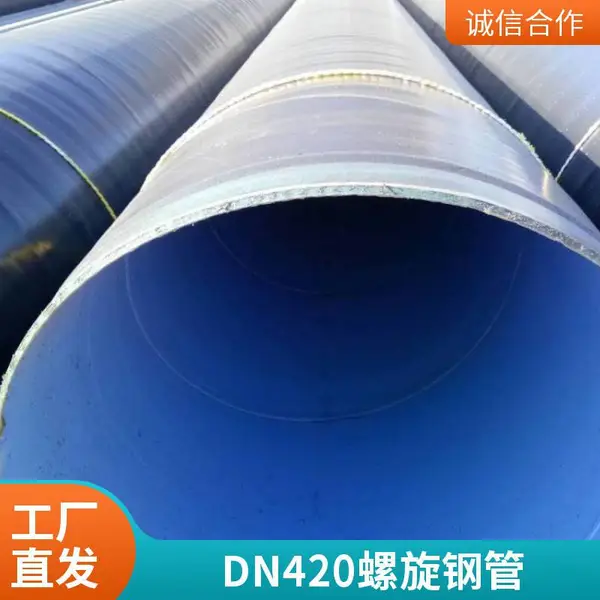 天翔成管道Q345给水排水dn420*10涂塑螺旋钢管dn250*10光滑耐磨