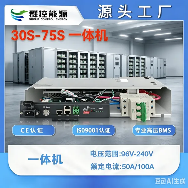 50A 240V主从控09嵌入式一体机 高压箱工商储能光伏储能 电池管理系统