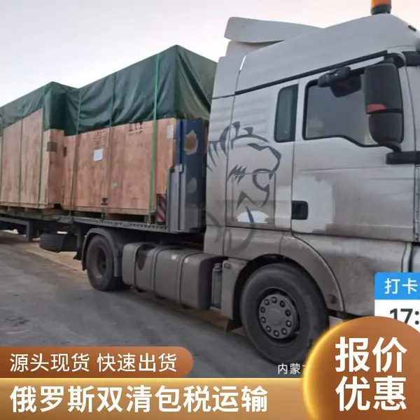 普宁到俄罗斯莫斯科国际货运 陆运 铁运 物流专线代理 可到全境