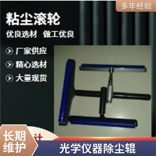 硅胶粘尘滚轮 防静电粘尘辊 光学镜片除尘滚轮 无尘室专用