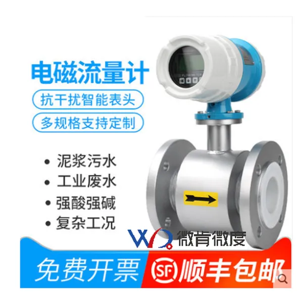 大连微肯LD系列电磁流量计