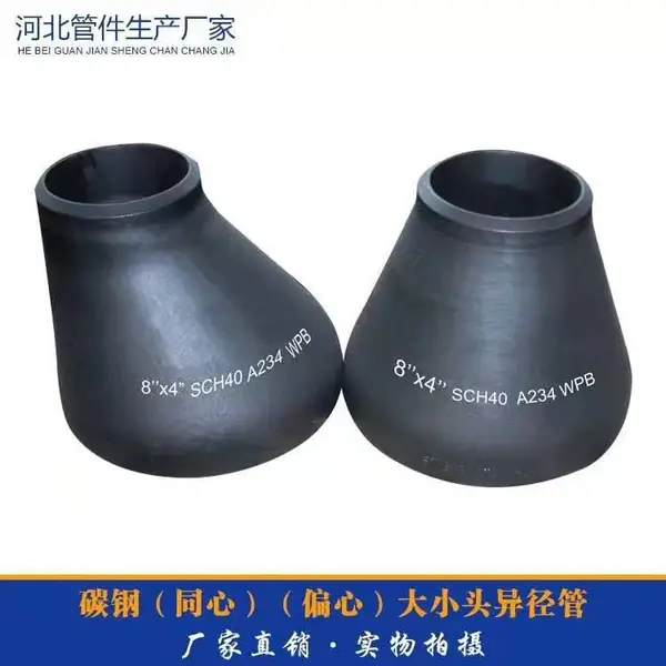 DN100-DN600碳钢异径管 法兰 管件 偏心异径管