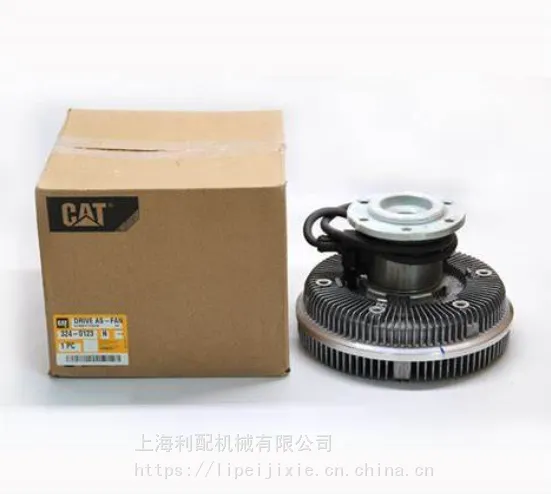 卡特 风扇离合器 324-0123(3240123