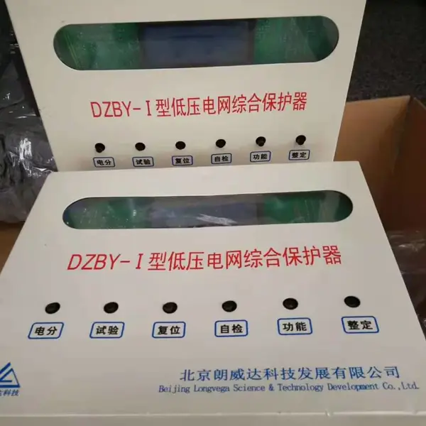 DZBY-I�͵�ѹ�����ۺϱ����� DZBY-II���ñ����� DZBY-1