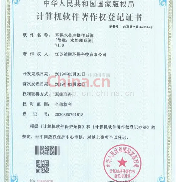 计算机软件著作权登记证书