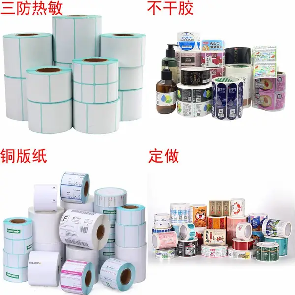 芜湖热敏标签打印贴纸手写不干胶铜版条码纸三防水刮油撕标签卷纸可自粘贴合成哑亮银纸精臣petPVC60x*40100