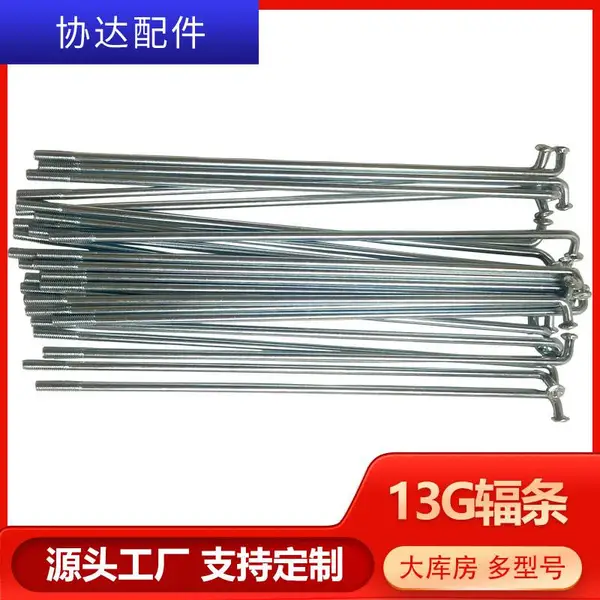 13G镀锌辐条山地公路折叠自行车45#钢辐条钢丝条辐条