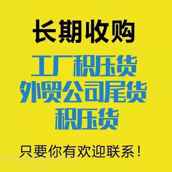 回收电子元器件、继电器、集成电路IC、二极管 、 电容器 、连接器、 LCD产品、电感器 显示器