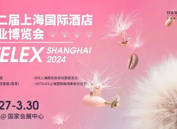 2024年上海第32届酒店饮料柜/披萨台展览会(3月27日-30日举办)