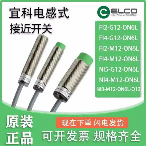 销售全新瑞士ELCO宜科NI4-M12S-NE接近开关电感式传感器