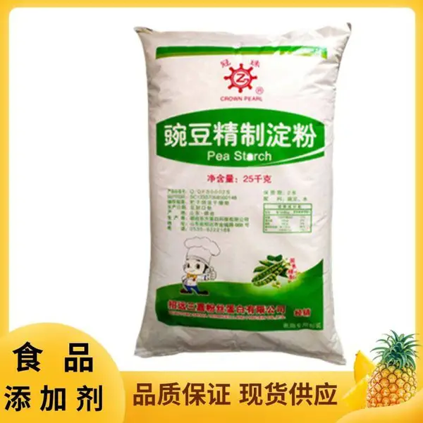 食品级豌豆淀粉生产厂家纯豌豆精制淀粉CAS9005-25-8