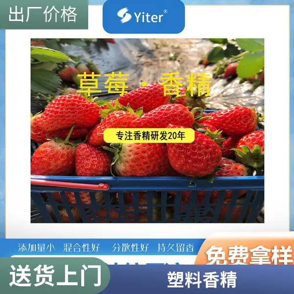 草莓粉末香精 鞋垫鞋材塑料橡胶加香除臭遮味剂 免费取样 留香