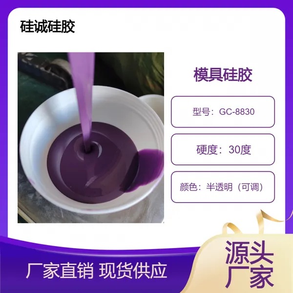 进口原材料制造收缩率低的多用途食品级液体模具硅胶