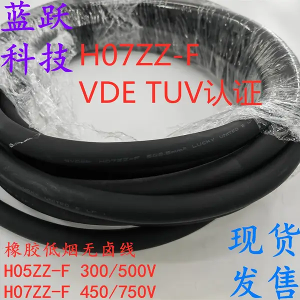 供应蓝跃品牌低烟无卤橡胶线电缆H07ZZ-F H05ZZ-F H05Z1Z1-F H07Z1Z1-F