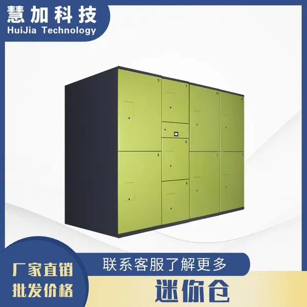暨嘉智能 迷你仓自助智能小仓库 智能存储柜 行李物品寄存大容量