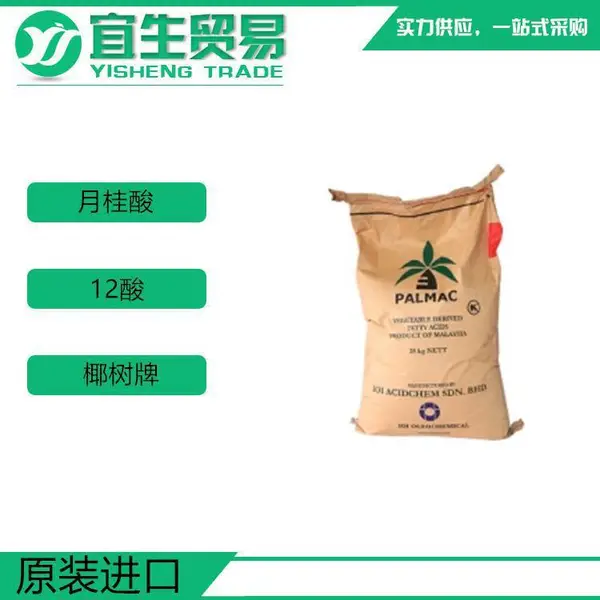 一手进口 椰树牌月桂酸 12酸 饱和脂肪酸 化妆品原料 25KG/包