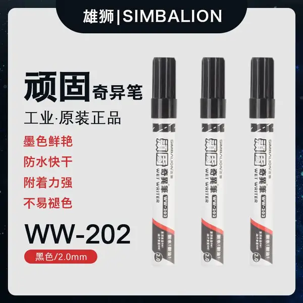 SIMBALION/雄狮WW202顽固奇异笔2.0mm线辐黑色油性油渍表面水下作业可书写笔