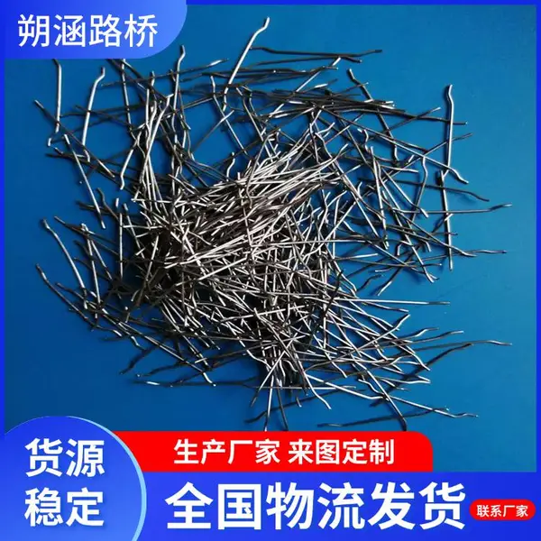混凝土钢纤维 剪切型 销铣型 建筑防裂路面抗裂 工程用波浪形纤维 朔涵